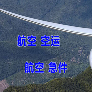 黑河瑷珲空运地址快递-选东方航空和上海航空